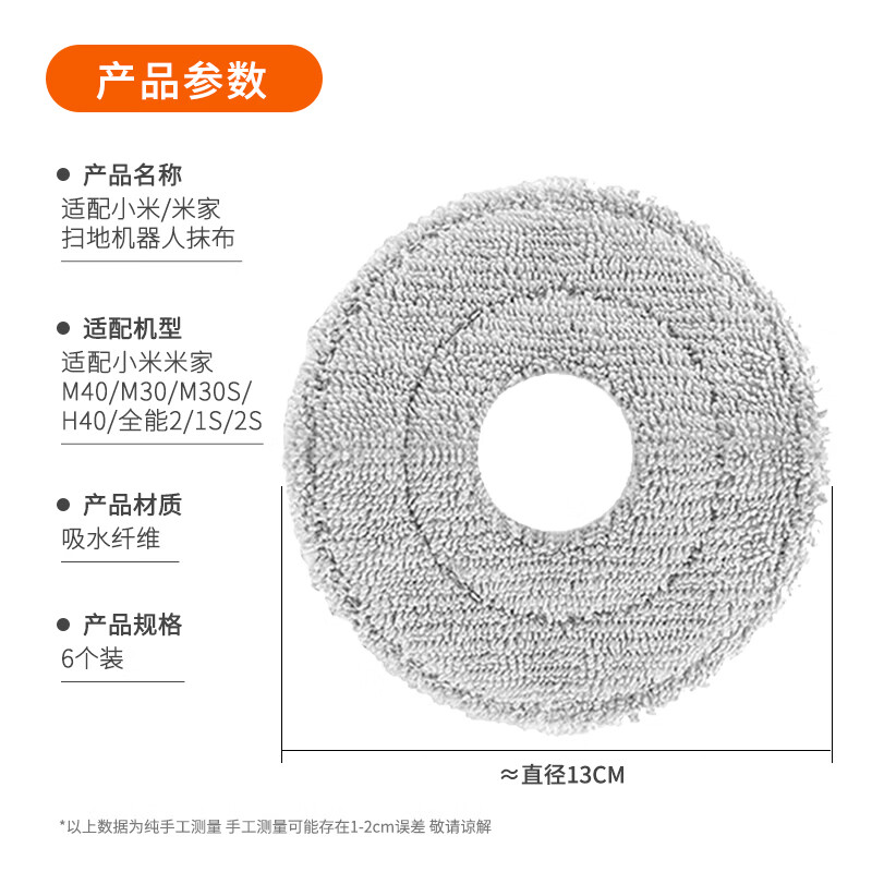 Shuangwei suitable for Xiaomi Mijia sweeping robot M40/M30/M30PRO/M30S/C107 rag mop rag edge cleaning fluid consumables 6 rags M40 rag