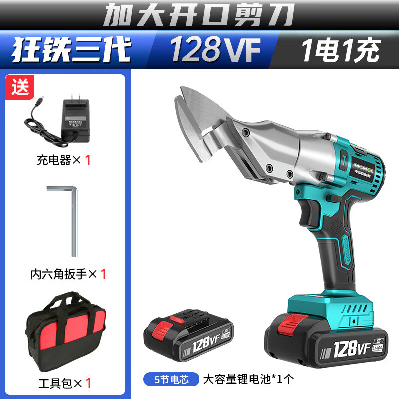 Cristin electric iron scissors industrial electric scissors lithium battery rechargeable electric scissors CT brushless third generation enlarged opening 128VF1 electric 1 charge (21V)