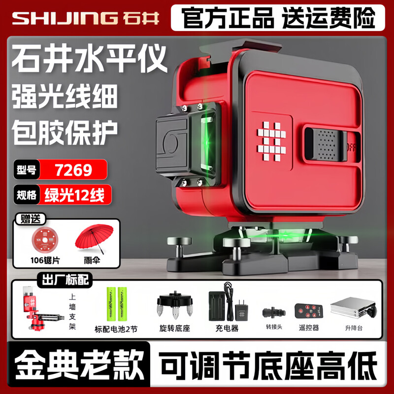 Shijing (SHIJING) green light 12-line wall-to-floor integrated level meter, dual-purpose wall-mounted meter, green light 12-line infrared level meter, 12-line super green light 7269 floor and wall meter standard