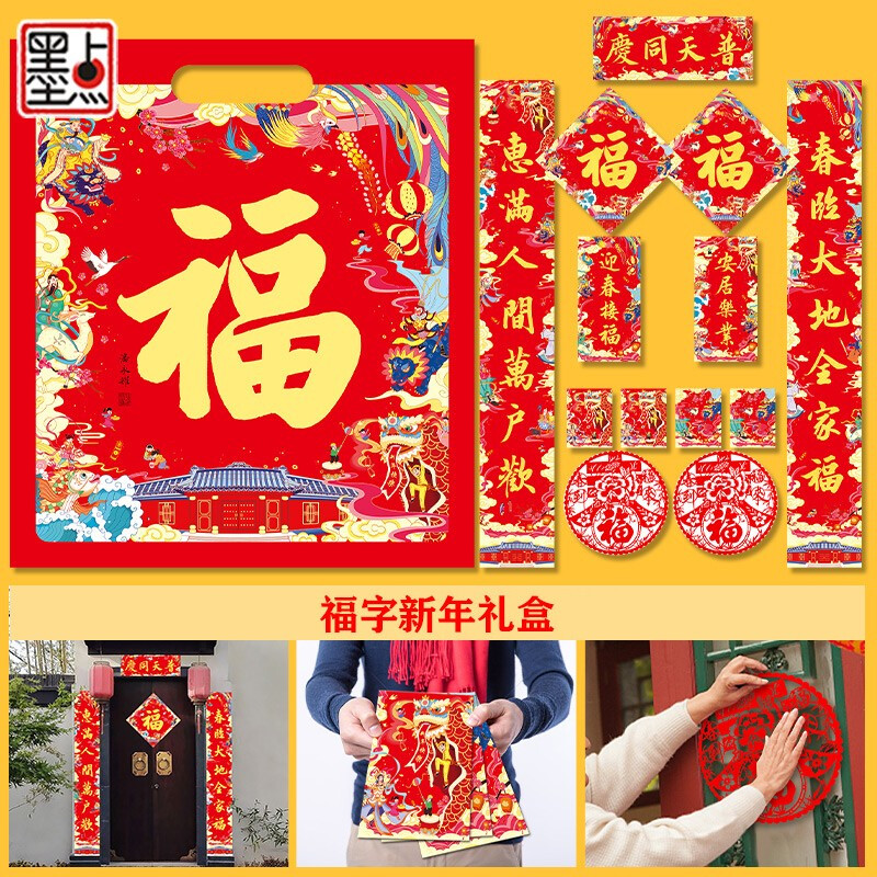 2026 couplet gift pack, blessing word gift pack, Spring couplets, New Year couplets, Spring Festival festivals, blessing word, New Year's couplets, holiday decoration set
