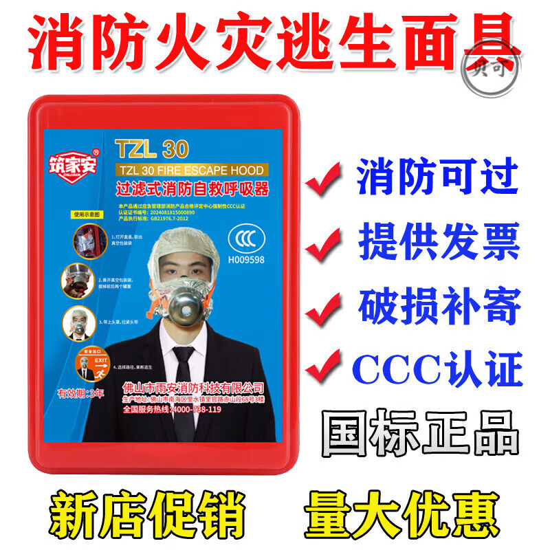 Fire mask, fire-proof, anti-virus, anti-smoke mask, hotel 3C certified household KTV fire escape respirator tzl combination package B-(mask 2 + fire blanket 1)
