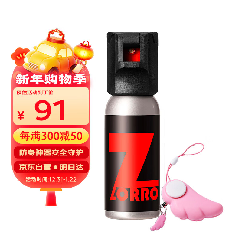 ZORRO Guardian Angel Self-defense Safety Anti-Wolf Mist Women's Defense Women's Anti-Wolf Artifact Self-Defense Supplies