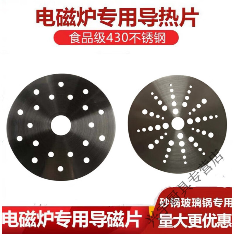 Beijingjie induction cooker casserole special thermal conductor ceramic pot stew pot glass pot stone pot 430 stainless steel magnetic pad thermal conductivity thermal conductive sheet diameter 18cm thick 1mm