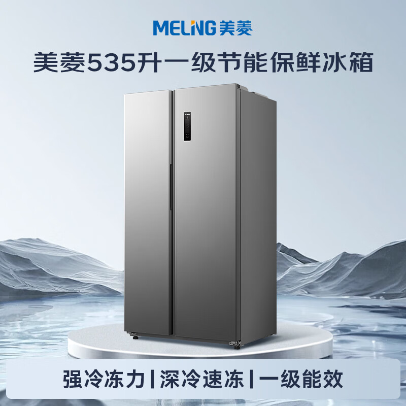 MeiLing Storage Division 535 liter side-by-side refrigerator household first-class energy efficiency 0.1 variable frequency ultra-thin air-cooled frost-free antibacterial and odor-free large capacity BCD-535WKPCX national subsidy
