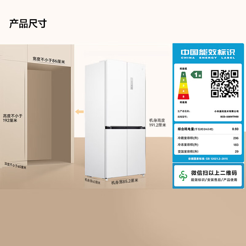 Mijia Xiaomi Pro508L cross-door refrigerator one-level frequency conversion large capacity dual system dual cycle ultra-thin embedded JD self-operated BCD-508WTMBI national subsidy
