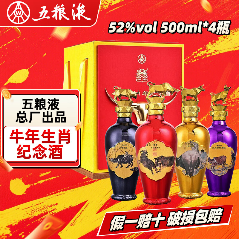 Wuliang Luzhou Wuliangye General Factory Zodiac Commemorative Liquor Luzhou Liquor Collection One-year-old New Year's Gift High-end Gift Box 52 Degrees 500mL 4 Bottles Xin Chou Year of the Ox