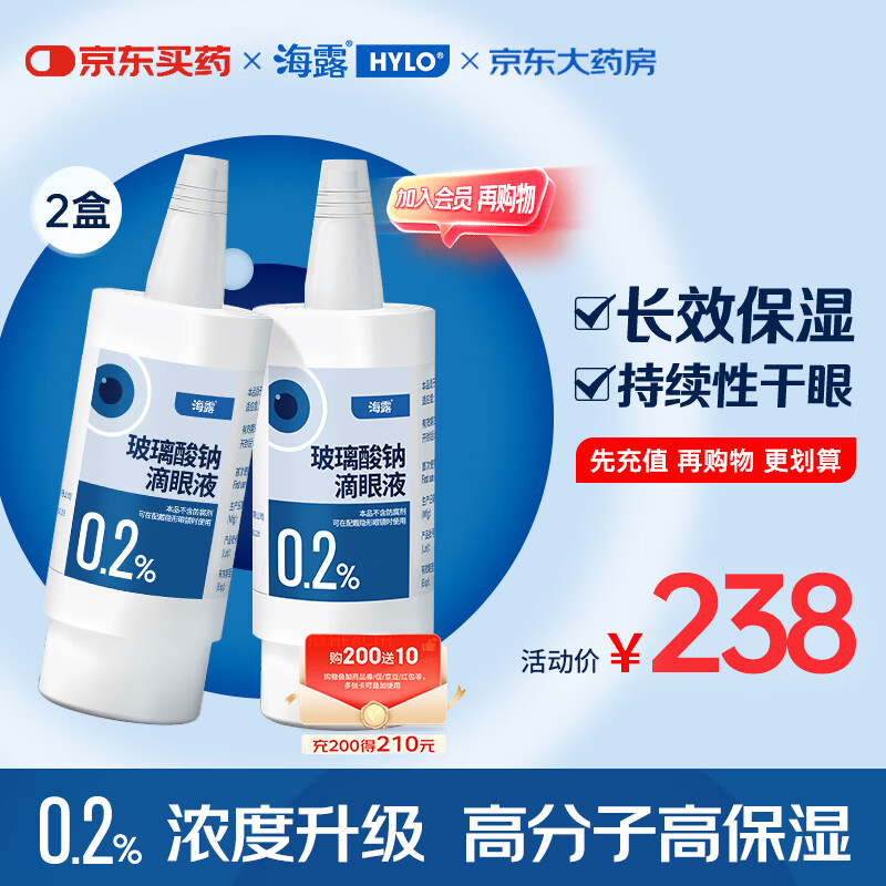 Original imported Hailu sodium hyaluronate eye drops 0.2% (10ml 20mg)*10ml*2 boxes