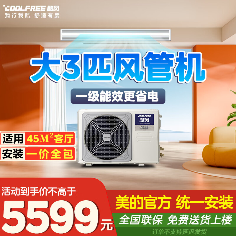 Cool Wind Central Air Conditioning Midea Cool Wind Duct Machine One-to-One Living Room Air Conditioner Level One Energy Efficiency Large 3 HP Suitable for 45 Square Meters