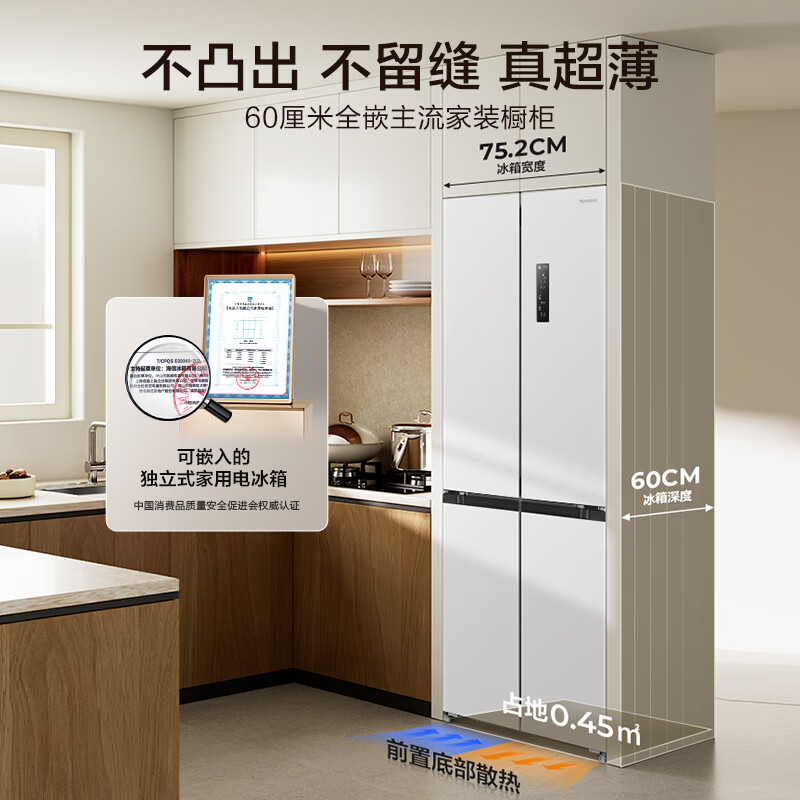Hisense 436-liter small Rubik's Cube ultra-thin zero-embedded refrigerator cross-door flat-screen fully embedded antibacterial and deodorizing first-class air-cooled frost-free small household white BCD-436WMK1PUQ