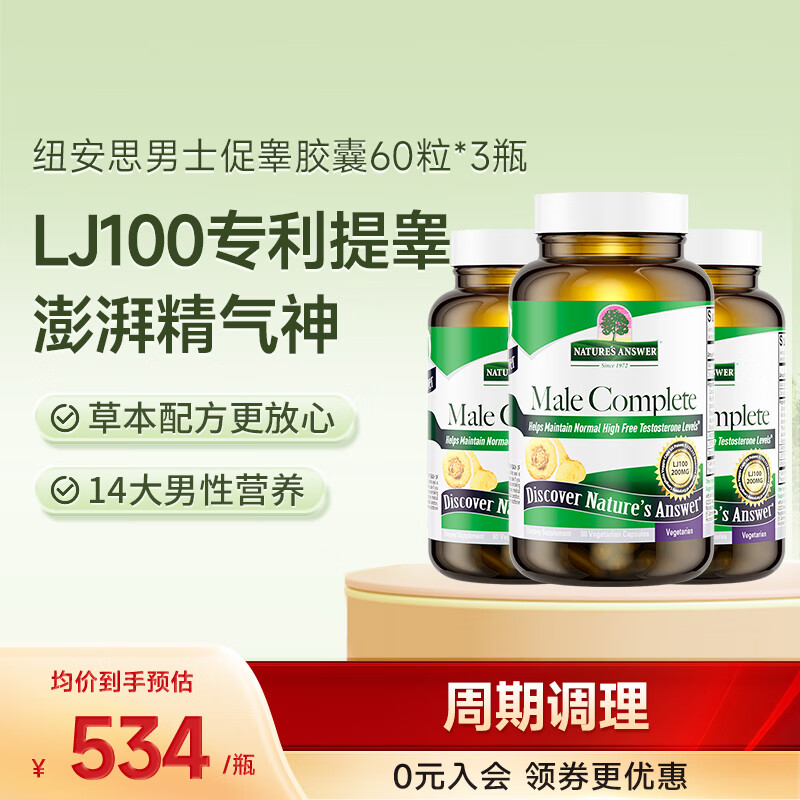 NATURE S ANSWER SINCE 1972 New Ansi men's capsules 60 capsules * 3 bottles maca testosterone arginine male power