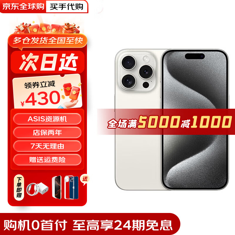 Apple 0 down payment and 24 interest-free periods Apple 15promax iphone15pro supports all Netcom 5G mobile phones iphone15ProMax white titanium 256G public version + accessories spree