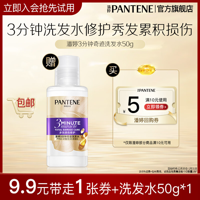 Pantene 3-minute miracle multi-effect repair conditioner for men and women, conditioner, essence for dry and frizzy hair, taster pack, 3-minute shampoo 50g