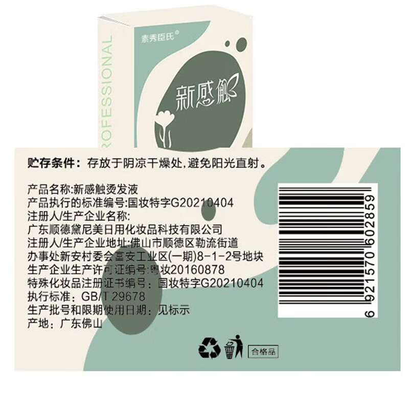 Su Xiuchen's perm potion, children's tin foil perm, self-perm, full set of tools, positioning perm, men's cold perm, household fireworks perm