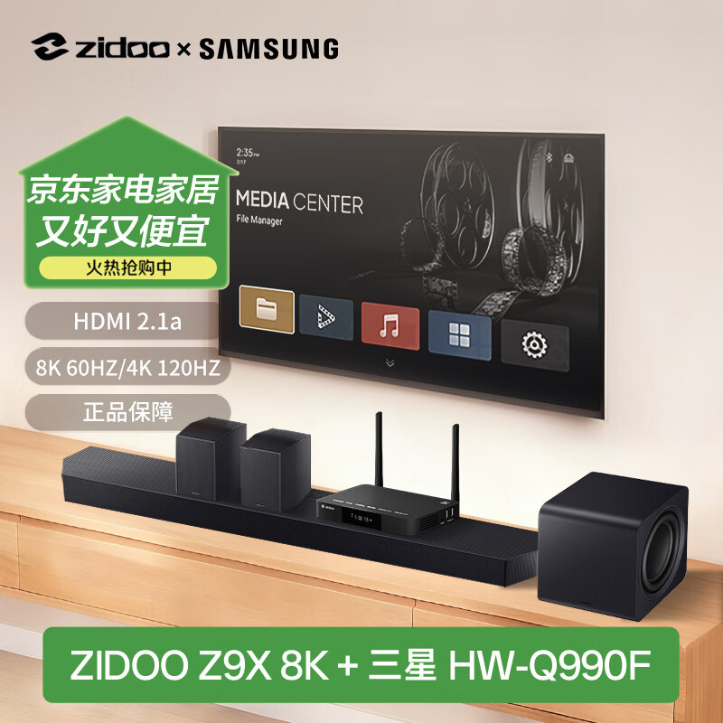 ZIDOO Z9X8K high-definition hard disk player + Samsung HW-Q990F TV sound bar audio movie enthusiast set (ZIDOO Z9X8K-V12 + Samsung HW-Q990F)