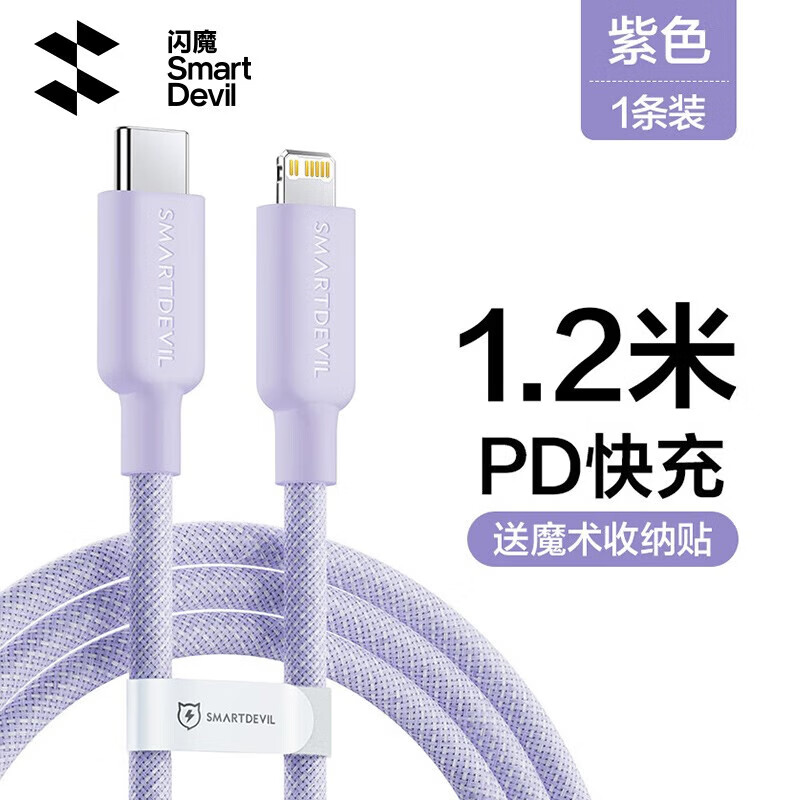 Flash magic suitable for Apple 6-14 universal data cable fast charging cable 14 promax mobile phone Type-C charging ipad tablet 12 suitable for 13 purple 1.2 meters rainbow braided cable PD20W fast charging | safe and durable