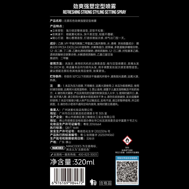 Left color right color refreshing strong styling spray 320ml fluffy quick-drying long-lasting styling oil control hair styling hair spray