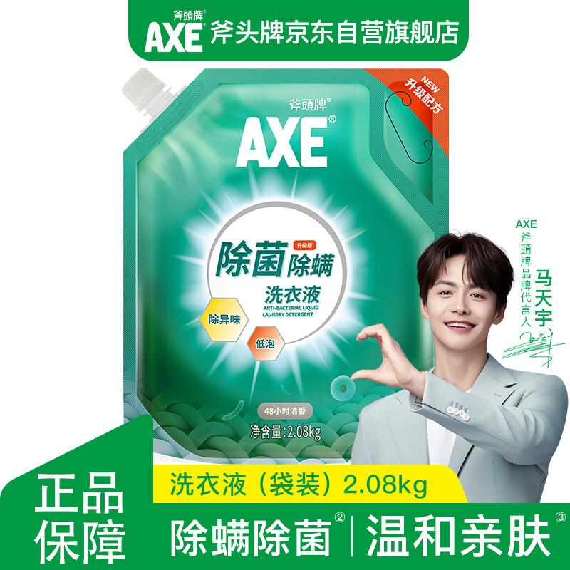 AX laundry detergent (bag) 2.08kg multi-effect sterilization, new and old packaging shipped randomly