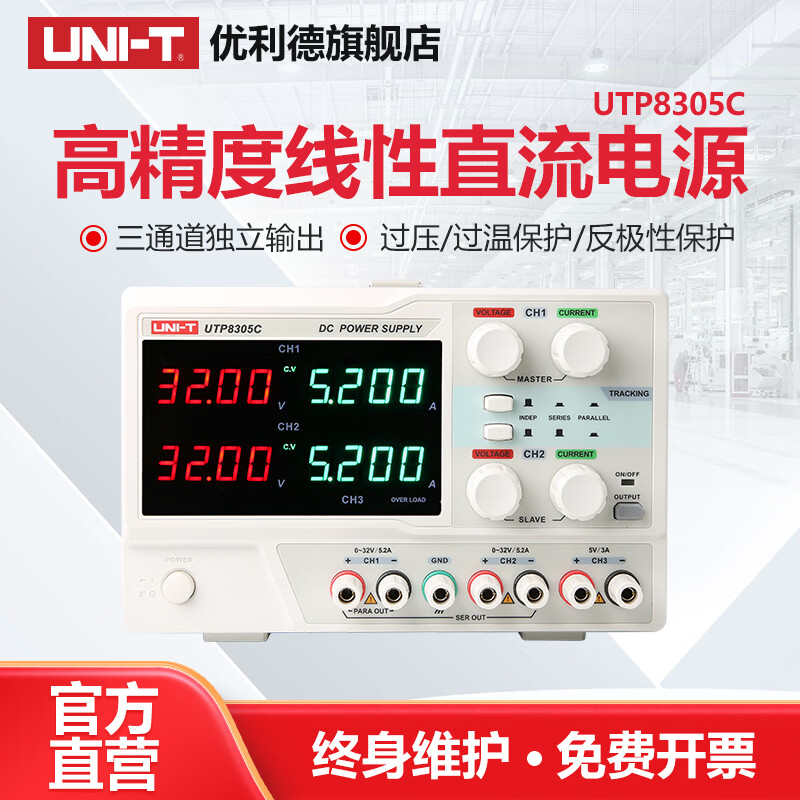 Unilide UTP8305C linear DC regulated power supply three-way high-precision overcurrent overload short circuit protection industrial product UTP8305C