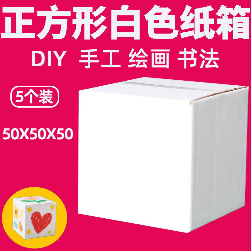 Qianheng 50*50*50cm white square carton kindergarten DIY environmental creation painting cube calligraphy art exhibition dance props photography ornaments carton