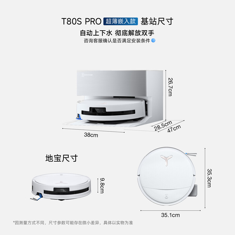 Ecovacs T80S sweeping robot insured service floor washing machine sweeping and mopping integrated automatic cleaning fully automatic up and down washing and mopping integrated drum live washing T80SPRO ultra-thin embedded model (upper and lower water)