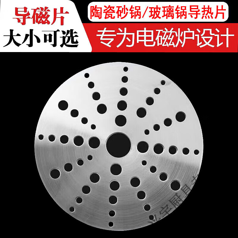 Beijingjie induction cooker casserole special thermal conductor ceramic pot stew pot glass pot stone pot 430 stainless steel magnetic pad thermal conductivity thermal conductive sheet diameter 18cm thick 1mm