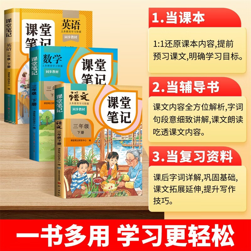 2026 Dou Banjiang Class Notes for the third grade, Volume 2, Chinese Humanities Education Edition, Huanggang Xueba Notes, Synchronized Teaching Materials, Full Solution for Pre-class Pre-class and Post-class Review Guide for Primary School Students