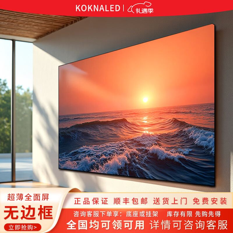 KOKNALED TV 30% subsidy for home appliances 75-inch 8K ultra-thin LCD ad-free TV Blu-ray eye protection smart voice HD 55/65/85/100-inch home smart screen 85-inch smart high-end Android 9.0 flagship version Worry-free after-sales + door-to-door delivery + brand extended warranty + voice AI + free installation