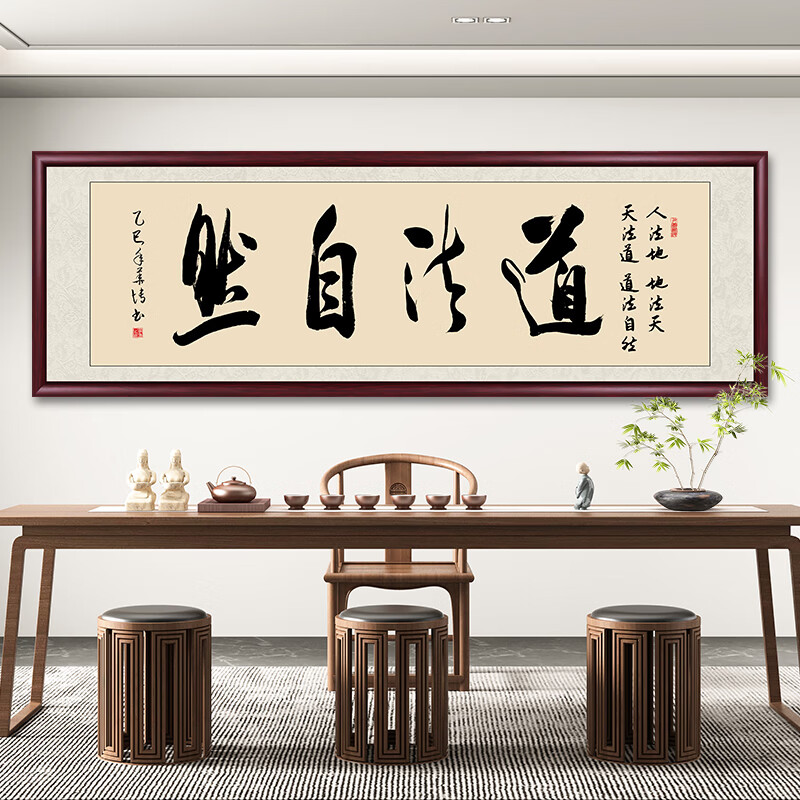 Six Paintings of Taoist Natural Calligraphy and Paintings Office Hanging Painting Living Room Sofa Background Painting Study Tea Room Mural Calligraphy Handwriting Authentic Taoist Natural - Yellow Background 249*75cm Authentic Handwriting + Organic Glass + Red Brown Solid Wood Frame