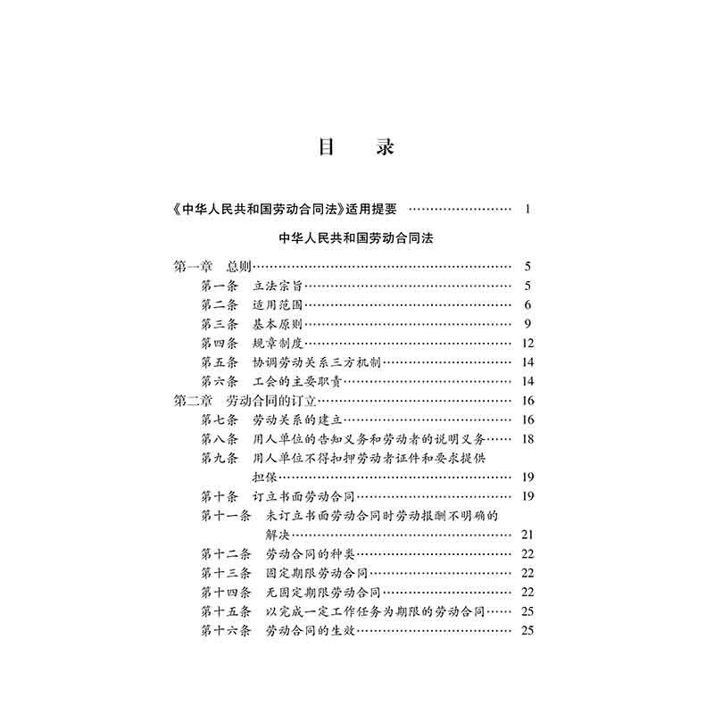 Annotated Edition of the Labor Contract Law of the People's Republic of China (New Revised Edition)