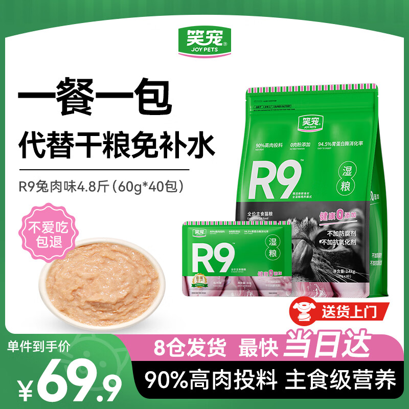 Laughing Pet R9 Cat Wet Food Full Price Staple Food Wet Food Meal Pack Staple Cat Rice Cat Strips Canned Cat Rabbit Flavor 60g*40 Packs