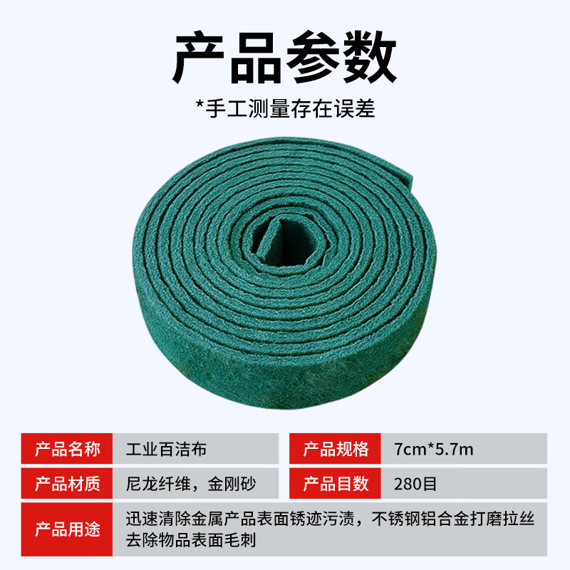 Cast solid industrial scouring pad sponge, emery polishing cloth, decontamination cleaning cloth, rust removal brushed cloth, green 7 cm * 5.7 m (one roll)