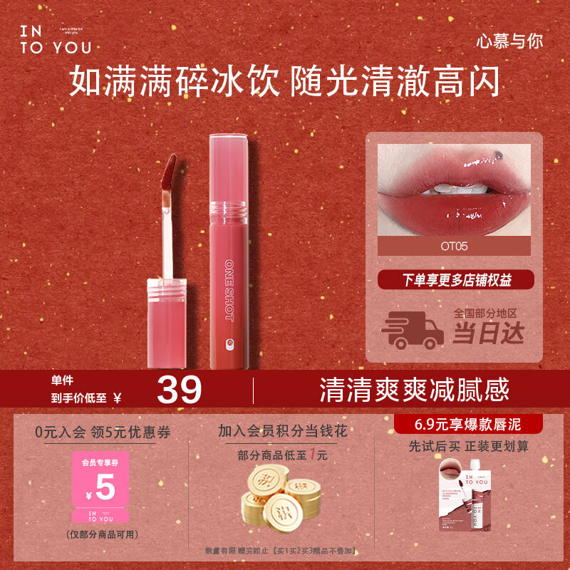 INTO YOU open lid lip glaze whitening lipstick lipstick lip gloss holiday birthday New Year gift for girls OT05 drunk coffee 2.2g