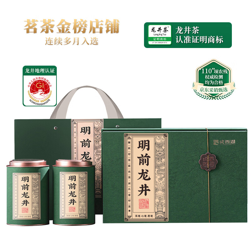 Chengxi Lake Longjing Green Tea Special Grade 250g 2025 New Tea Mingqian Tea Gift Box Spring Tea Buds High-end New Year's Gifts