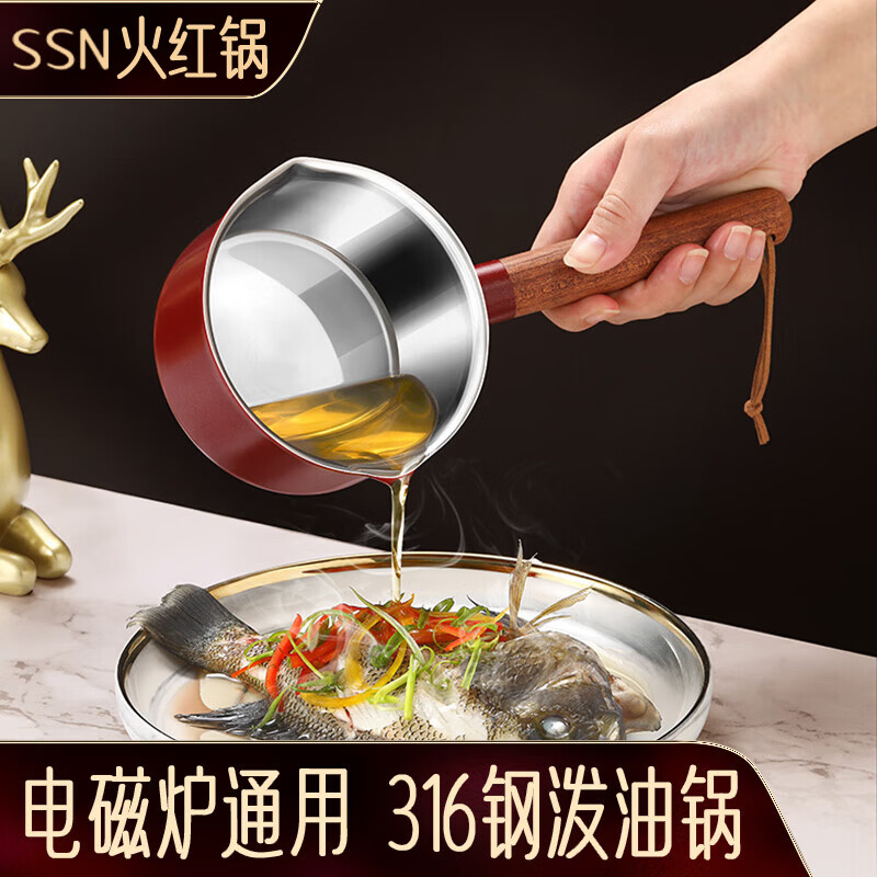 SSN hot oil pot household oil pouring mini small pot 316 stainless steel pouring oil pot burning oil small pot small oil pot hot oil small pot