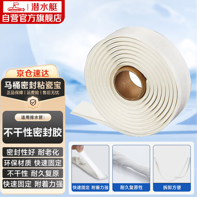 Submarine NB180 fixed installation toilet glue, toilet sealing strip, sealing mud, porcelain glue