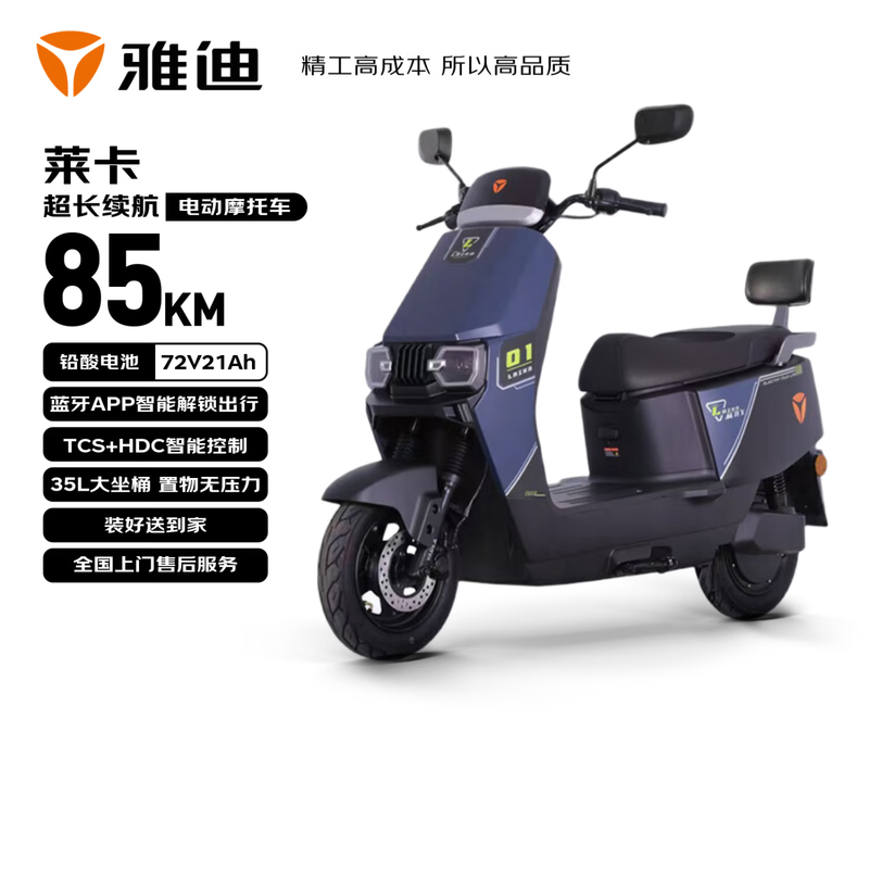 Yadi Electric Motorcycle Lycra JD.com Regional Special 85km Long Range Electric Vehicle 800W High Speed Electric Motorcycle Lead Acid Battery Takeaway for Work Transportation Pu Canglan