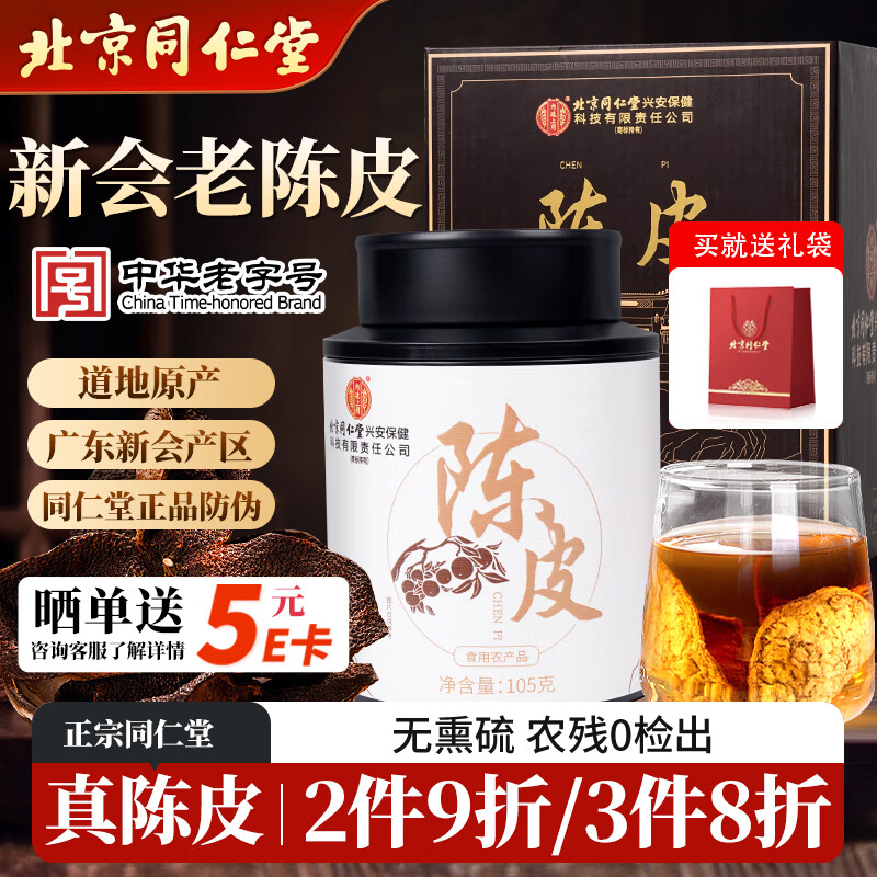 Tongrentang (TRT) authentic Xinhui old tangerine peel New Year's gift gift box Guangdong Xinhui red tangerine peel dried tangerine peel gift box for elders 105g