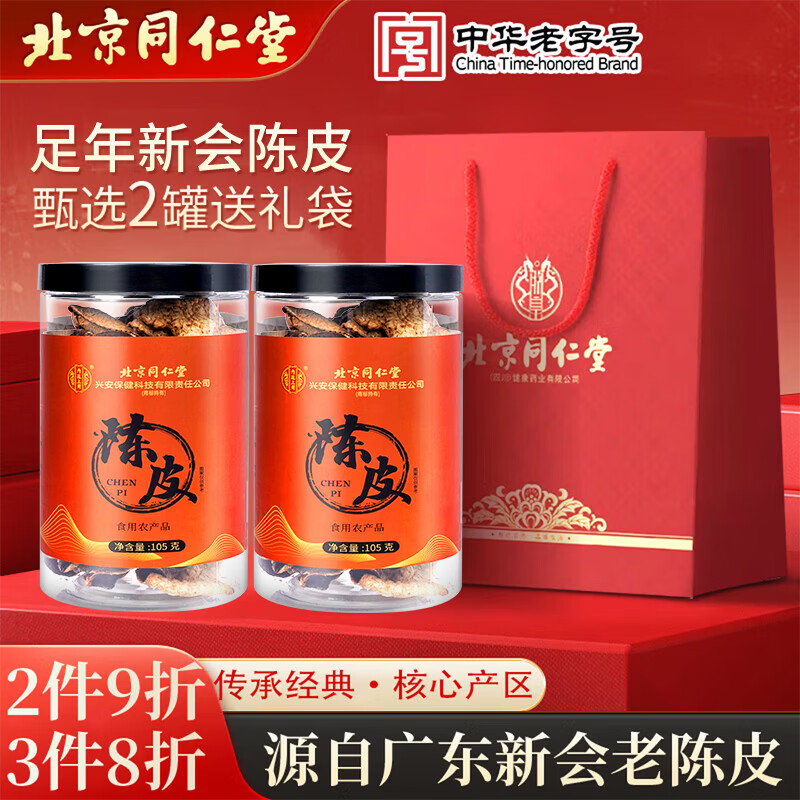 Tongrentang (TRT) Xinhui Old Tangerine Peel Guangdong Authentic Aged Tangerine Peel Dried Pieces Dahongpi Health Tea 105g*2 cans
