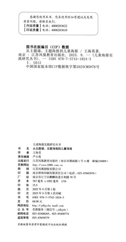 From theme walls, theme posters to children's posters