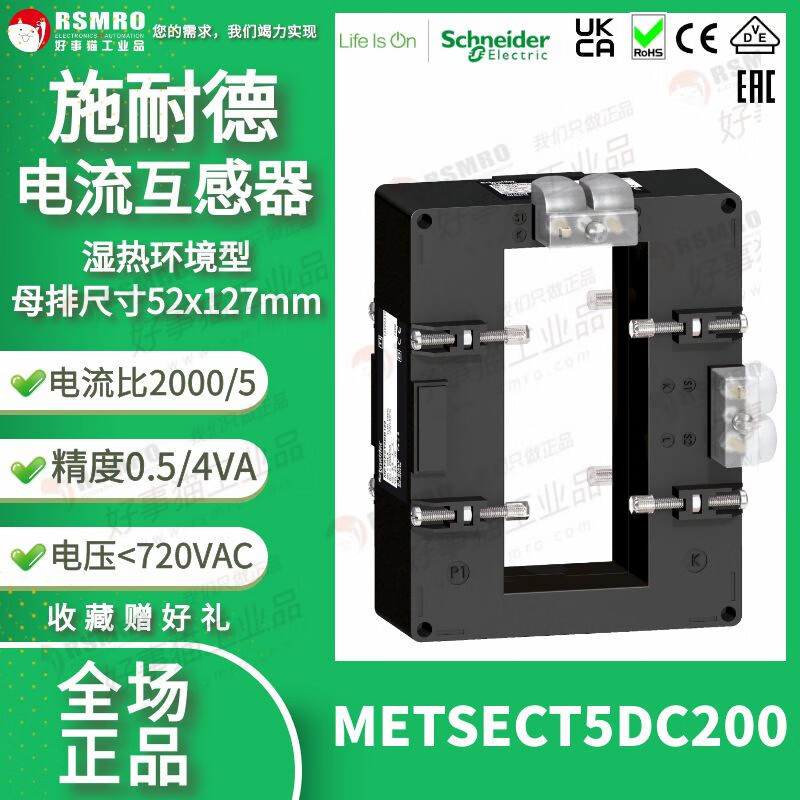 Schneider current transformer CT moist heat type current ratio 1000/5 busbar 52X127 METSECT5DC200 current transformation ratio 2000_5 busbar