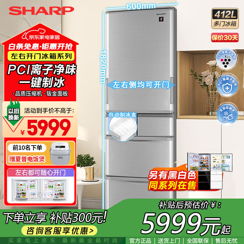Sharp 412L multi-door refrigerator, left and right doors, PCI ion purification, automatic ice making, household frost-free refrigerator, odor removal and preservation, Japanese-style refrigerator SJ-SA41W-S sheet metal panel