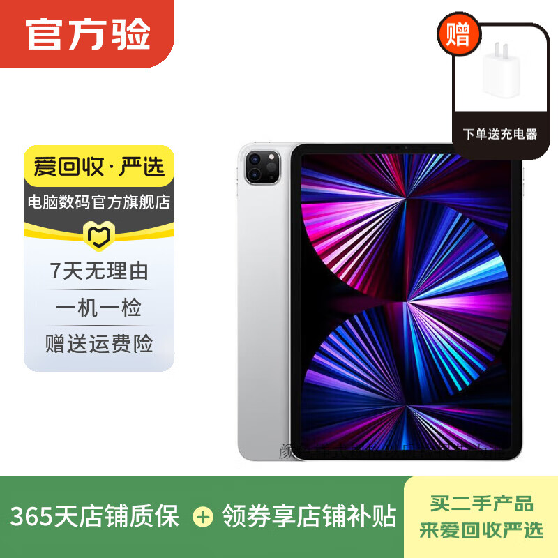 Apple Apple tablet iPad Pro 11-inch M1 chip 2021 second-hand tablet silver 256G WiFi+5G