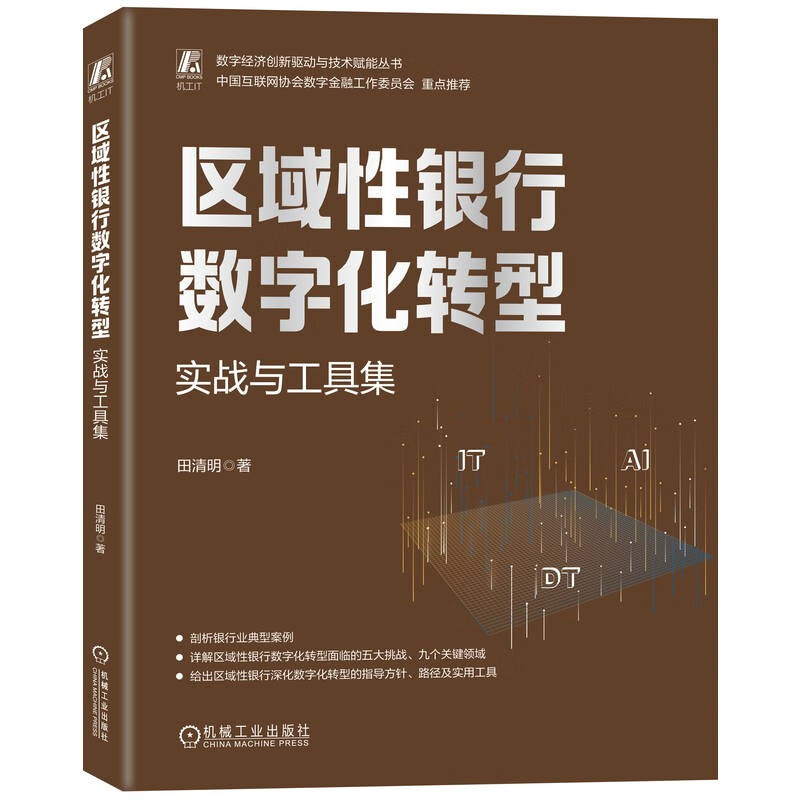 Regional Bank Digital Transformation Practice and Toolset Digital Transformation AI Enterprise Architecture Fintech Banking Digital Research