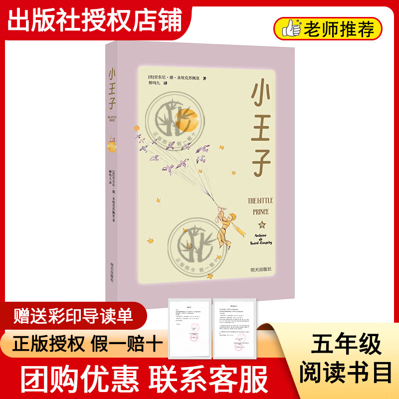 Reading Achievements in the Future 25 Winter 5th Grade Sparkling Red Star Little Red Orange Series People's Posts and Telecommunications Publishing House Little Prince White Seal Series Tomorrow Publishing House Romance of the Three Kingdoms Little Bamboo Forest Series Luo Guanzhong by Li Hui Adapted from Tianjin Yangliuqing Painting Society Water Margin 4-book combination for 5th grade Color printed guide reading list