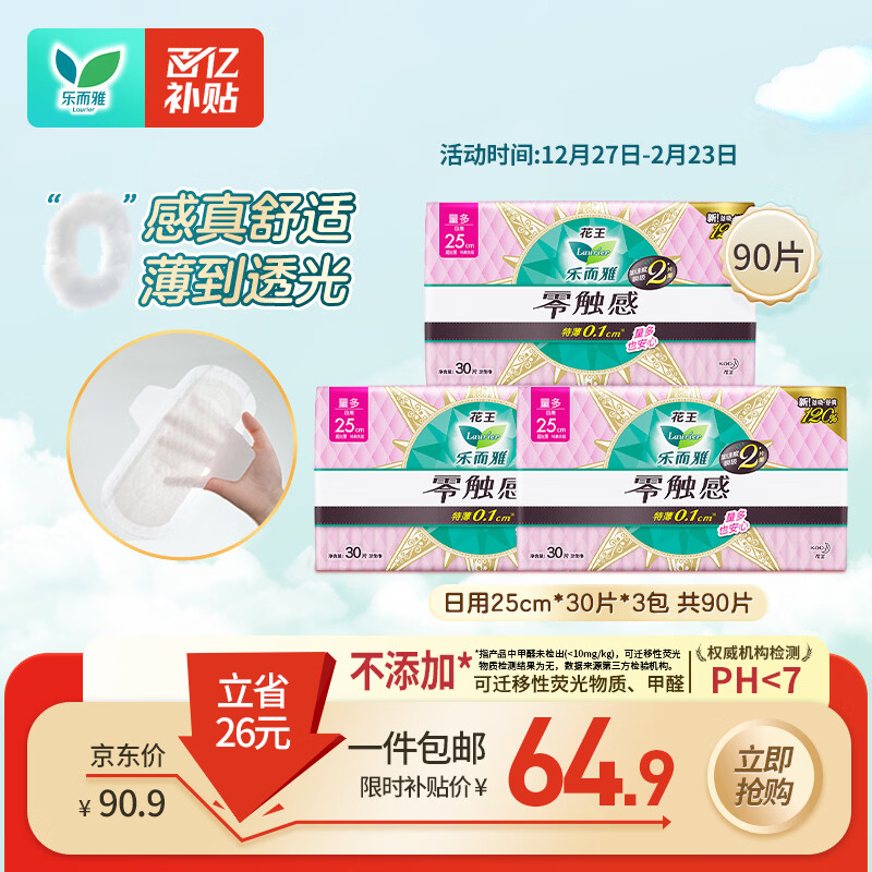 Leerya Kao zero-touch ultra-silk daily sanitary napkin 25cm3 package 90 pieces Jingdong self-operated new national standard