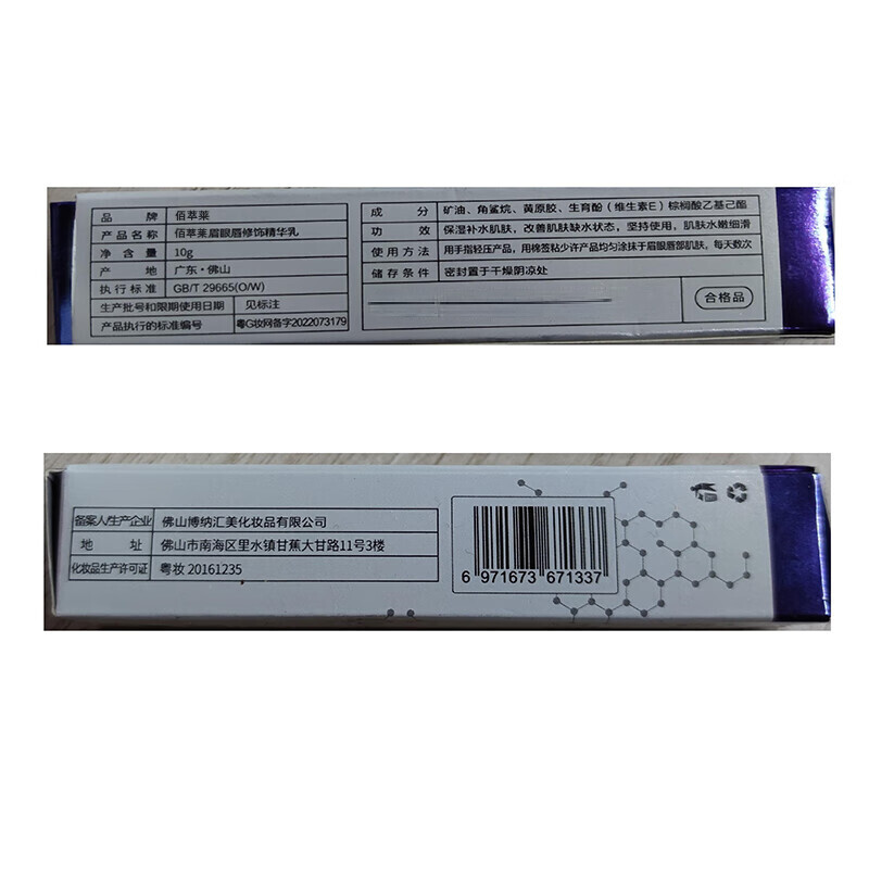 Baicui Lai Tattoo Repair Cream Repair Agent for Eyebrows, Eyes and Lip Tattoos Special Rehydration Essence After Tattooing Eyebrows Lock Color Fixing Agent Cream