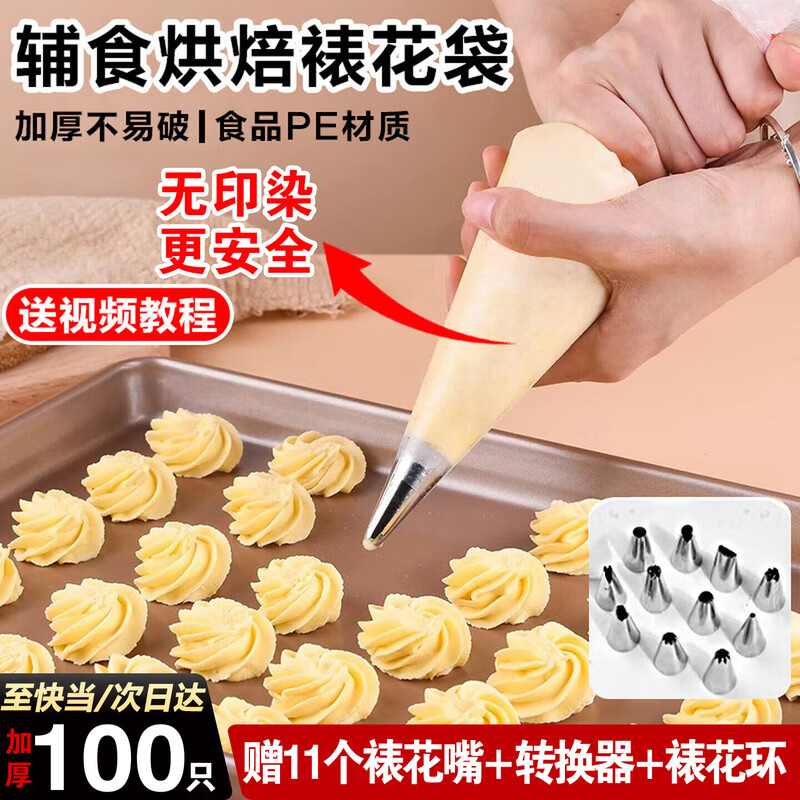 Lezhe baby food supplement mold disposable piping bag piping mouth baby food supplement tool squeezing cream bag cake baking