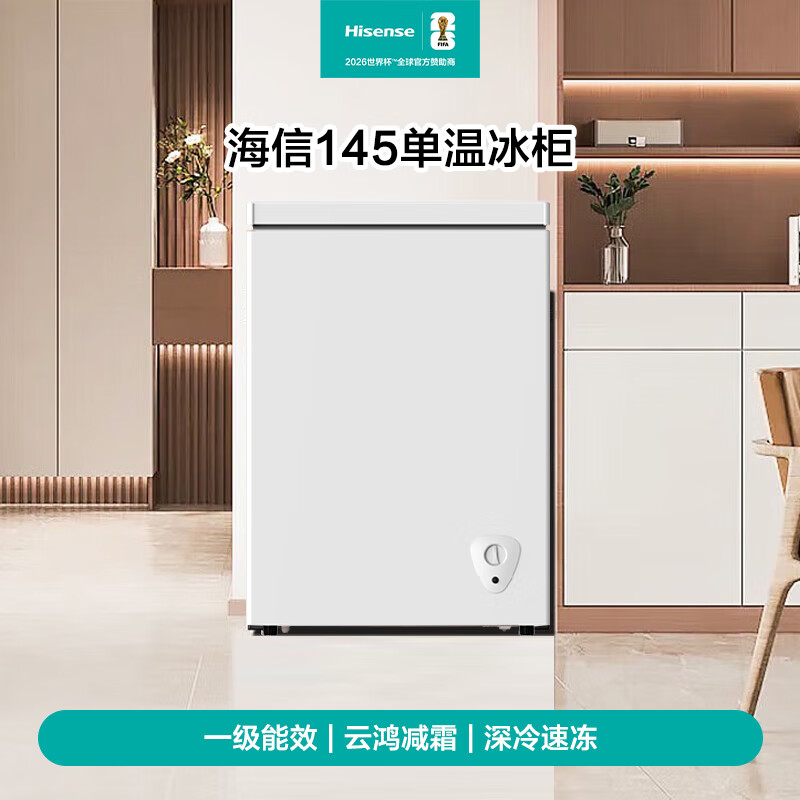 Hisense 145-liter single-temperature household freezer first-class energy efficiency frost-reducing deep-freezing quick-freezing BD/BC-145S1HNKQD refrigerator