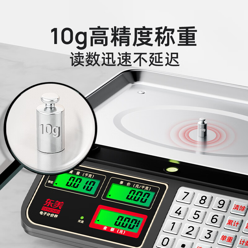 Dongmei (Dongmei) weighing electronic scale commercial platform scale high-precision pricing scale electronic scale counting supermarket vegetable market shopping scale shipped randomly