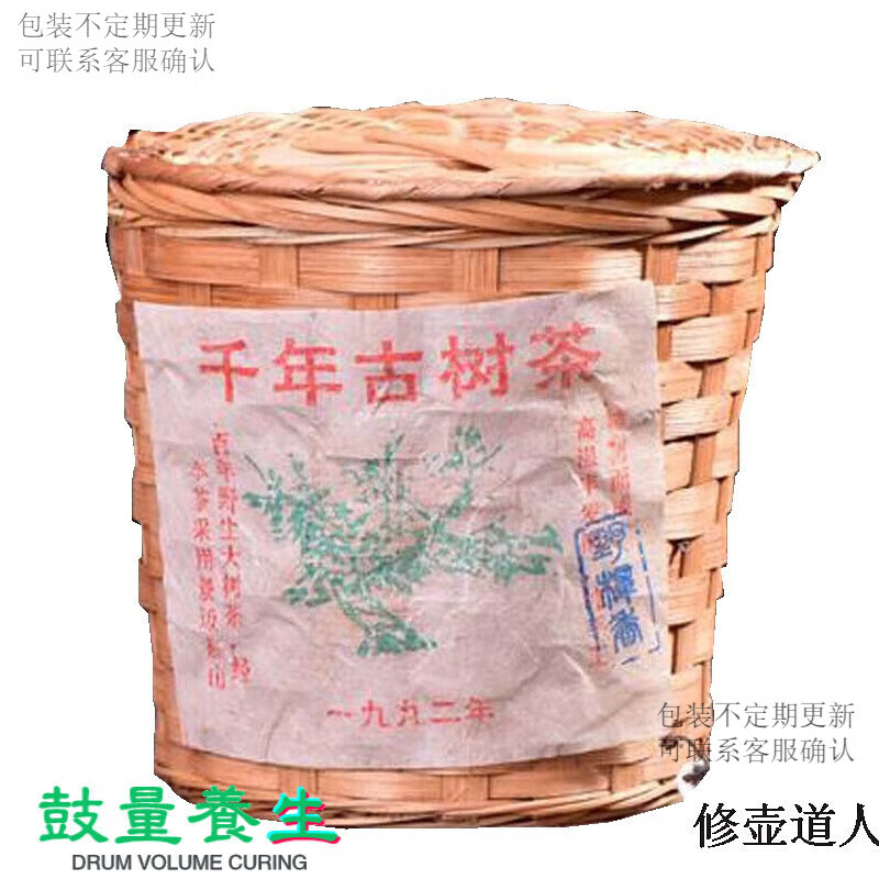Qiu Boyuan Yunnan Special Grade Tea 1992 Jingmai Wilderness Ancient Tree Tea Pu'er Chen Xiang Sun-dried Green Mao Tea Kunming Dry Warehouse 300g